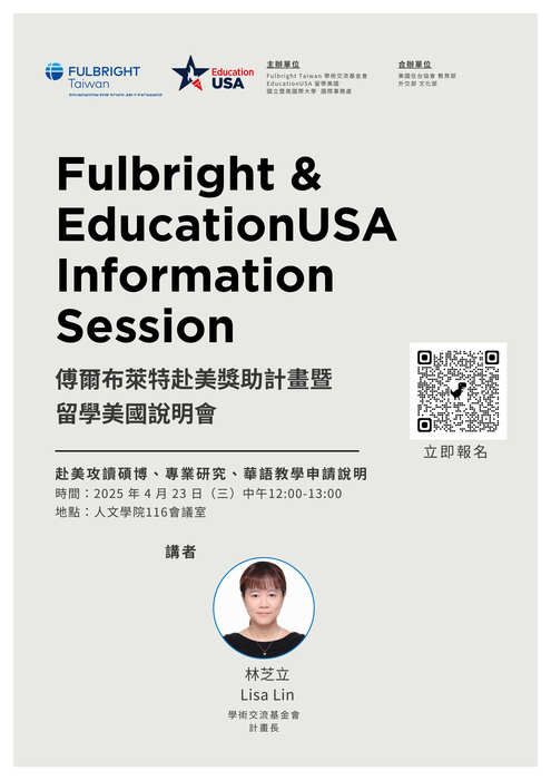 【公告】傅爾布萊特赴美獎助計畫暨留學美國說明會圖片