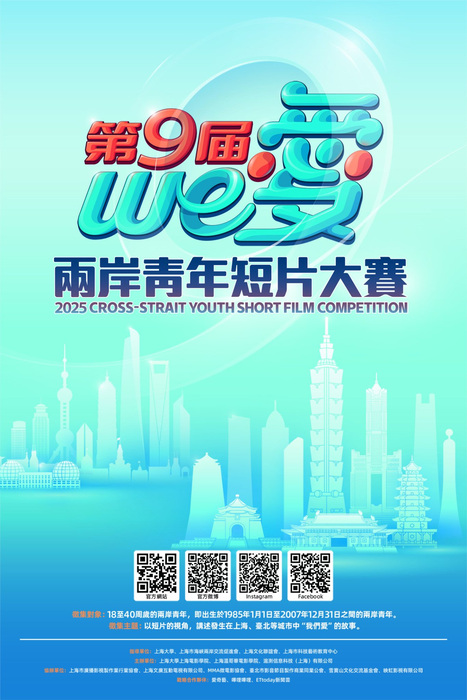 【公告】2025 AI永續之影「We愛·第八屆兩岸青年短片大賽」圖片