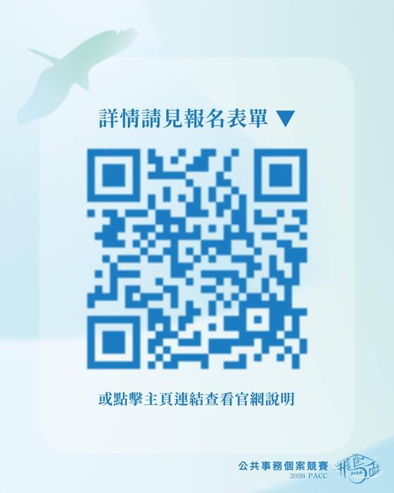 【公告】2026 飛鳥盃 公共事務個案競賽圖片