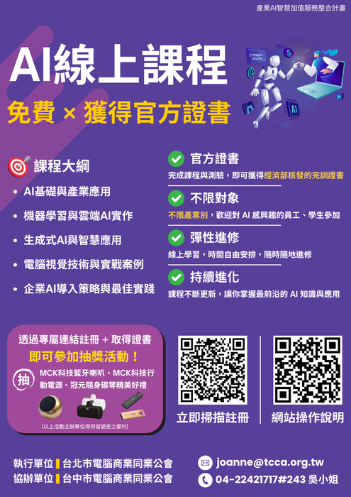 【公告】轉知免費政府資源 「AI線上課程平台」,敬請本校教職員工生踴躍參與學習圖片