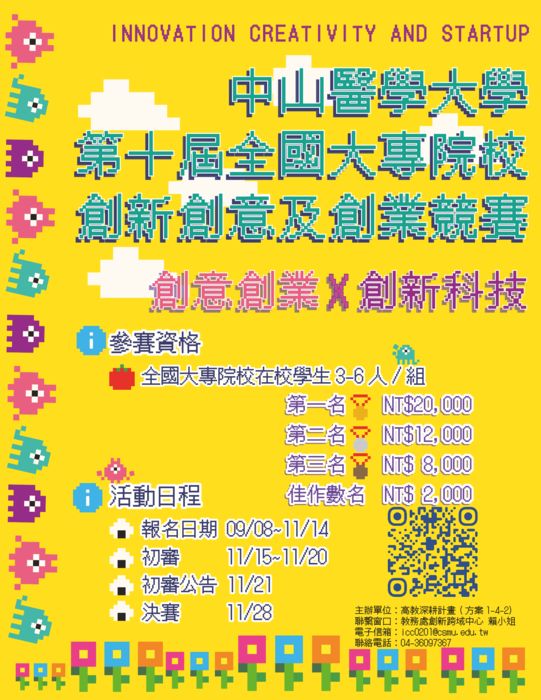 【公告】全國大專院校創新、創意及創業競賽圖片