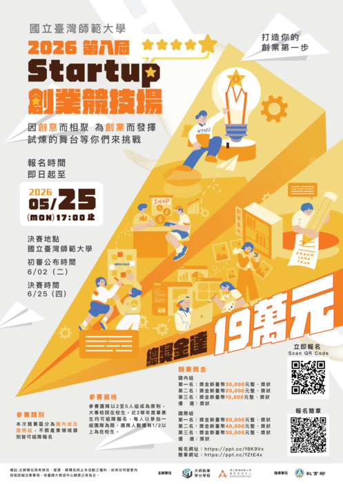 【公告】2026 第八屆 Startup 創業競技場圖片
